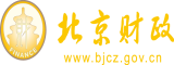 男生坤坤插入女生下面视频北京市财政局